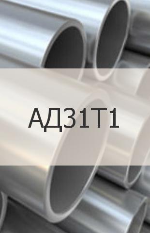 
                                                            Алюминиевая труба Алюминиевая труба АД31Т1 ГОСТ 18482-79