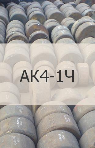 
                                                            Алюминиевая поковка Алюминиевая поковка АК4-1Ч ОСТ 1 90073-85
